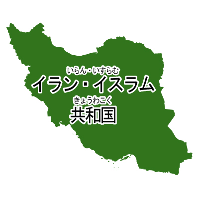 イラン・イスラム共和国無料フリーイラスト｜漢字・ルビあり(緑)
